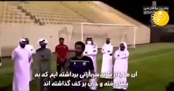 آه کودکان یمن تیم بحرین را گرفت