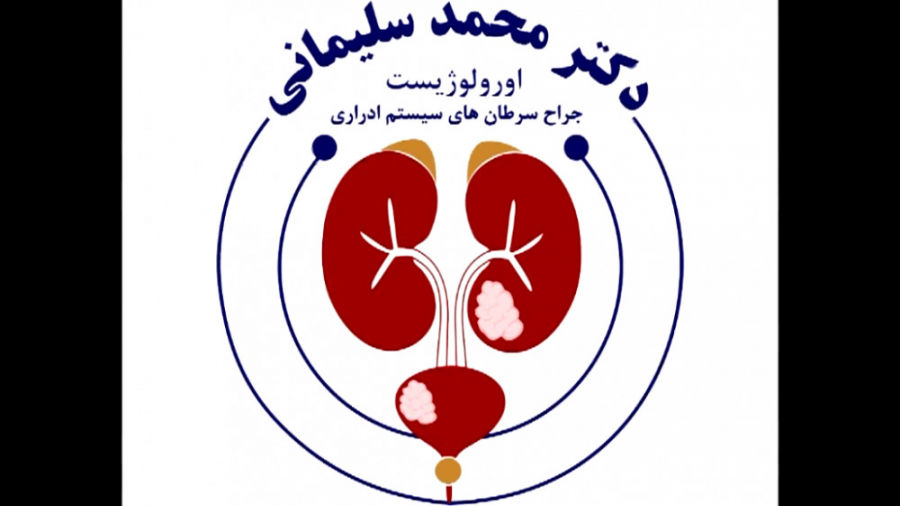 علت ایجاد سرطان پروستات دکتر محمد سلیمانی