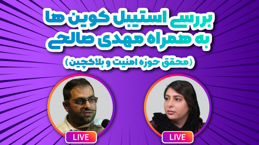 لایو , اینستاگرام , ۱۹ , خرداد؛ , موضوع: , بررسی , استیبل , کوین , همراه , مهدی , صالحی , روال , همیشگی , مجموعه , میهن , بلاکچین , چهارشنبه , عصر , ساعت , ۱۸ , سوالاتی , استوری , پرسیدید , پاسخ , پخش , زنده‌های , می‌توانید , سوالات , زمینه , ارزهای , دیجیتال , سرمایه , بیت , آلتکوین , … , مطرح , دقت , باشید , ۲۴ , فرصت , دارید , موضوع , هفته , کوین‌ها , کاربران