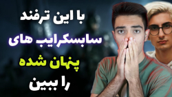 کانال فیمس حاجی چند تا سابسکرا...