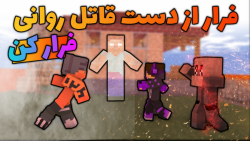 ترسناک ترین مپ ماینکرافت  ماین...