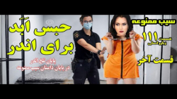 سرنوشت تلخ اندر در قسمت آخر سی...