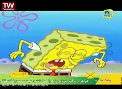 | انیمیشن باب اسفنجی | باب اسف...