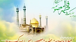 ولادت حضرت معصومه ص روز دختر م...