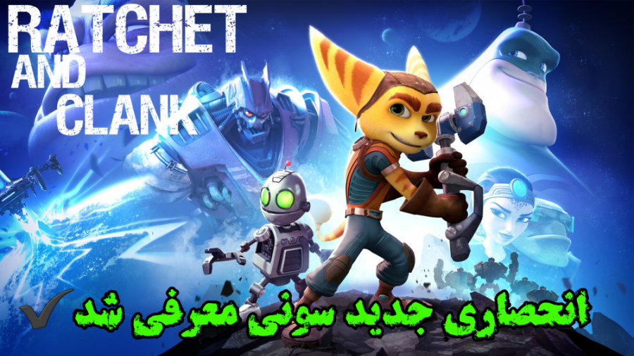 تریلر بازی جدید راچت و کلنک | Ratchet And Clank 2021 | نمره بازی