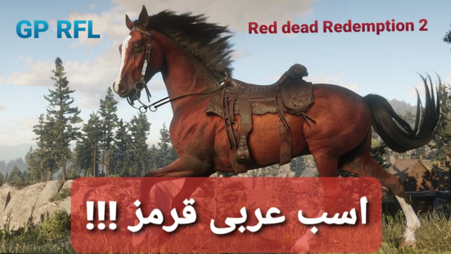 اسب عربی قرمز در Red Dead Redemption 2