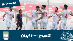 کامبوج 0-10 ایران | خلاصه بازی | خط و نشان ایران برای عراق