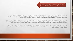الزامات طراحی پلان های معماری دراستاندارد 3366 ایران