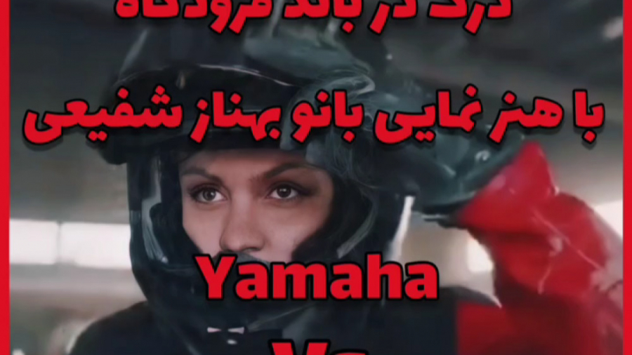 درگ در باند فرودگاه راید عالی...