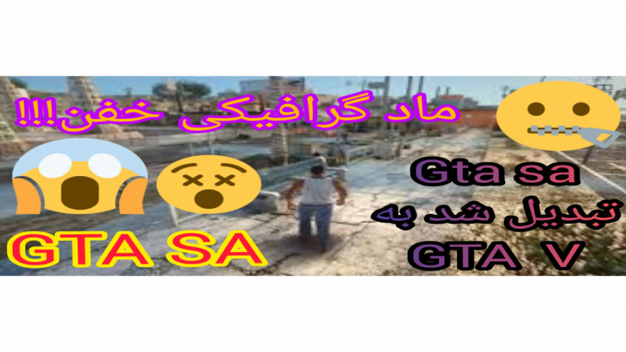 تبدیل GTA SA  به GTA V