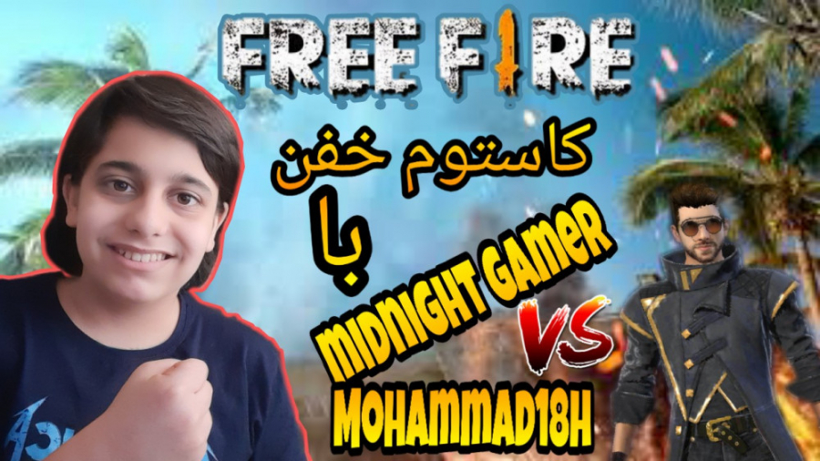 عجب بردی تو کاستوم داشتم!!!!!!!Game play free fire