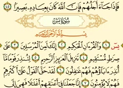 قرائت قرآن کریم - سوره یس - استاد پرهیزکار