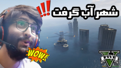 ماد جی تی ای وی : شهر آب گرفت...