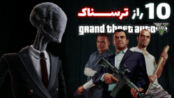 معرفی 10 راز مخفی ترسناک بازی GTA V