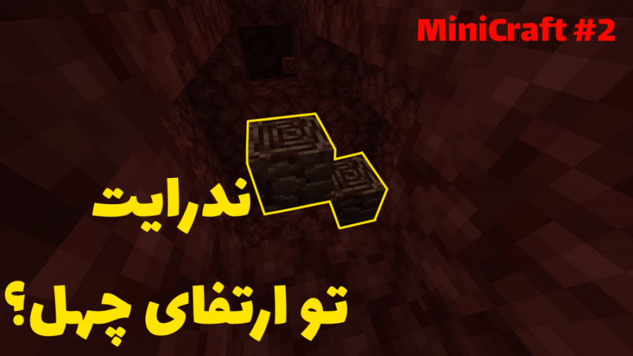 ماینکرافت سوروایول در مینی کرفت #2 | ماین کرافت ماینکرفت Minecraft