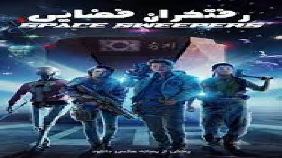 فیلم رفتگران فضایی Space Sweepers اکشن ، درام | 2021 _دوبله زمان8215ثانیه