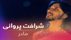 آهنگ افغانی شرافت پروانی  مادر...