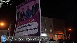 افتتاحیه ستاد ائتلاف بزرگ جوان...