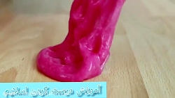 آموزش ساخت اسلایم بدون بوراکس و چسب / آموزش درست کردن اسلایم جدید