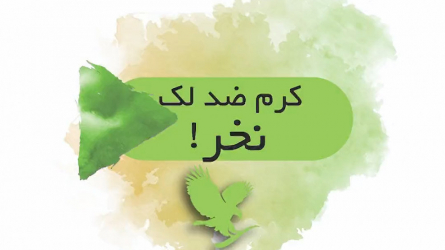 با کرم های ضد لک پولت رو دور نریز! | کرم اپی بلانک فوراور عصب‌کشی