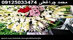 مداح و اکو بهشت زهرا