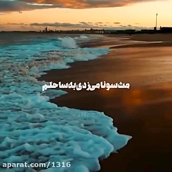 آهنگ عاشقانه کلیپ آهنگ عاشقانه...