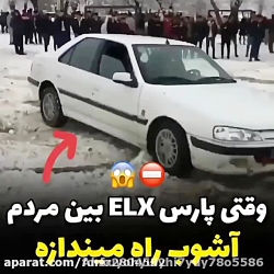 شوتی سوار.شوتی پارس ELX.405 پژ...