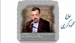 مدح خوانی ویژه ولادت امام رضا...
