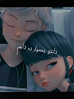 مرینت وآدرین