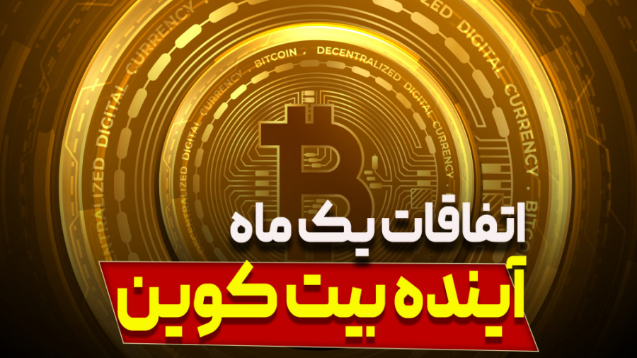 تحلیل , تکنیکال , هفتگی , ارزهای , دیجیتال: , بینی , نوسانات , دوماه , آینده , بیتکوین#bitcoin , قیمتی , بیت , کوین , دیجیتال , سناریو , احتمالی , قیمت , بیتکوین , رو , بررسی , کردیم , همینطور , سیگنال , ارائه , دادیم , راستی , قسمت , کامنت , بگین , سبدتون , ارزهایی , دارین؟ , چارت , بیتکوین(Bitcoin) , دامیننس , بیتکوین(Dominance , Bitcoin--D , BTC) , تتر(Tetherus , Bitcoin) , کاردانو(Cardano-ADA) , کاردانو(Cardano , اتریوم(Et