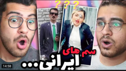 طنز | سوگنگ | واکنش به خنده&zw...