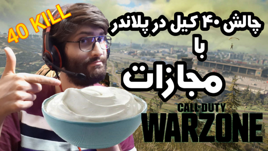 چالش بزرگ 40 کیل با مجازات در Call of Duty WARZONE