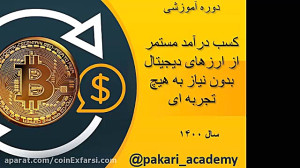 آموزش , کامل , جامع , کاربردی , خرید , سیف , مون , تراست , ولت , شت , کوین , نصب , سوآپ , تبدیل , بایننس , اسمارت , چین , ( , BNB , BEP2 , BEP20 , ولت) , SAFEMOON , پنکک , سوآپ
برای , ثبت , صرافی , کوینکس , درصد , تخفیف , کارمزد , لینک , کلیک , کن , https: , www , coinex , com , register?refer_code=3kqux