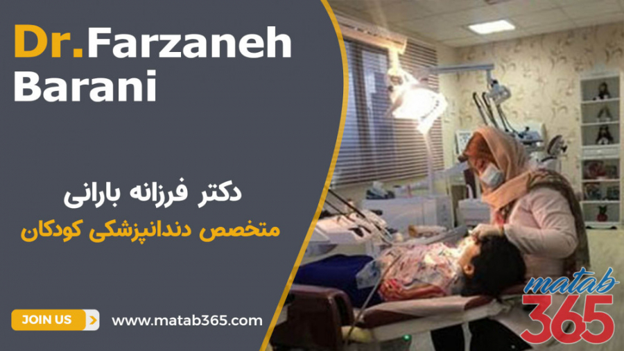 دکتر فرزانه بارانی | متخصص دندانپزشکی کودکان لنز تماسی دارورسان