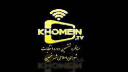 مناظره انتخابات ششمین دوره شورای اسلامی خمین