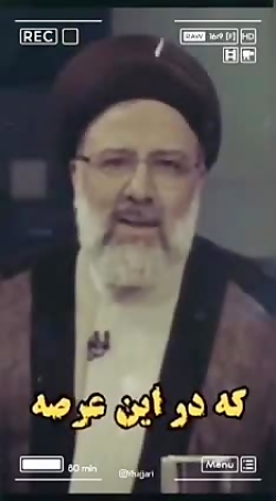 سید ابراهیم ریسی / استوری