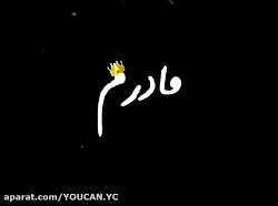 استوری مادر. اگه مادرتو دوست...