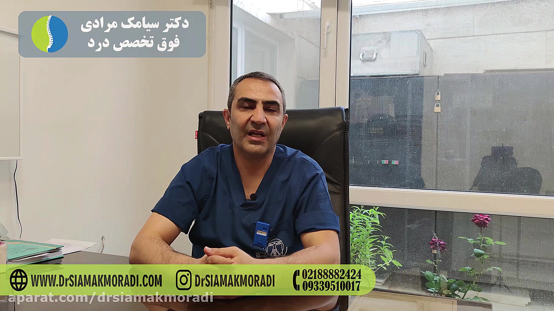 دکتر سیامک مرادی فوق تخصص درد - بلوک عصب گلوسوفارنژیال دندان شیری