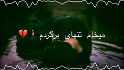 بهترین آهنگ های غمگین عاشقانه...