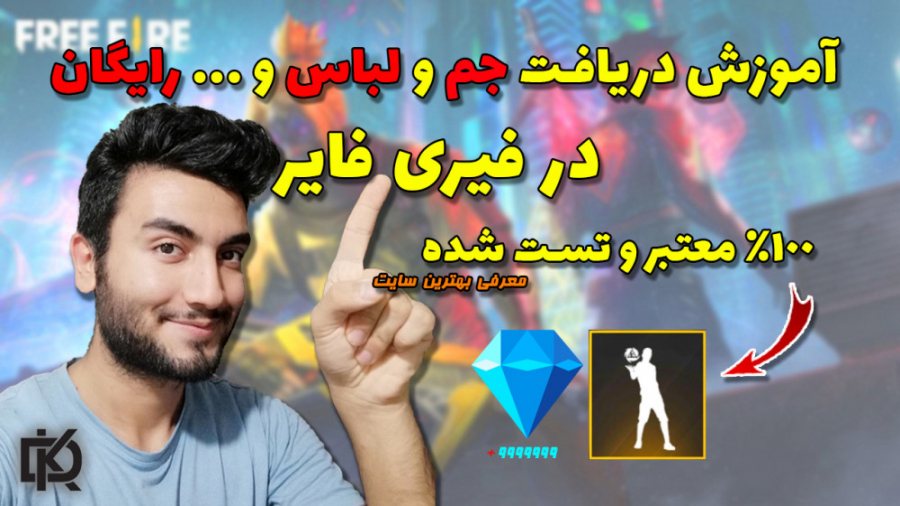 آموزش دریافت جم و دنس و اسکین های اسلحه در فری فایر|get free gem freefire