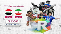 خلاصه بازی فوتبال ایران و عراق | مقدماتی جام جهانی