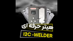 پری هیتر حرفه ای و بینظیر i2c