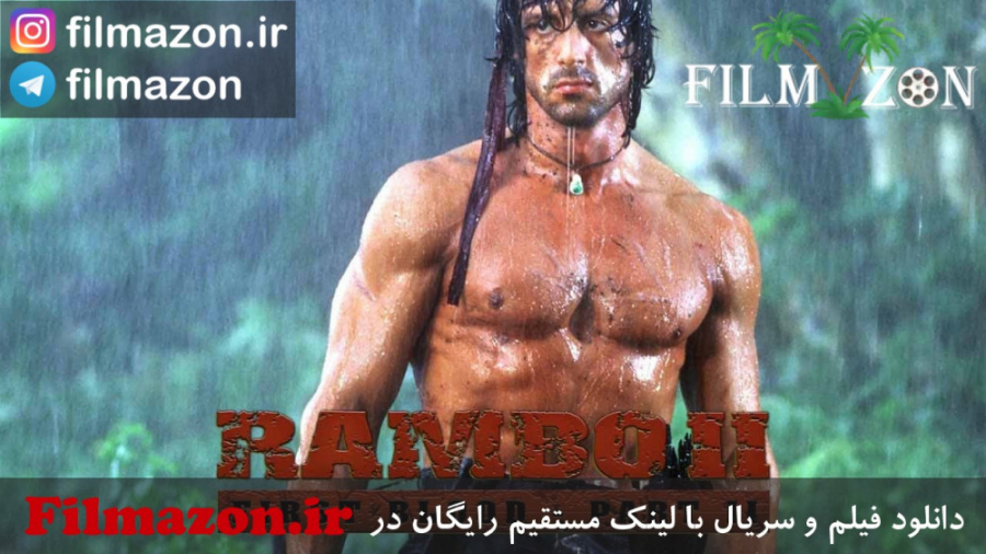 تریلر فیلم Rambo: First Blood Part II 1985 زمان146ثانیه