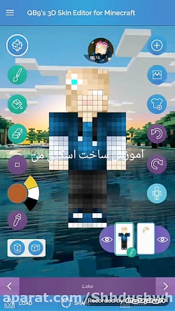 اموزش ساخت اسکین من