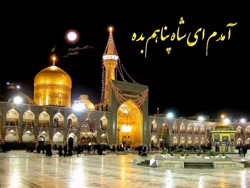 کلیپ زیبا برای امام رضا