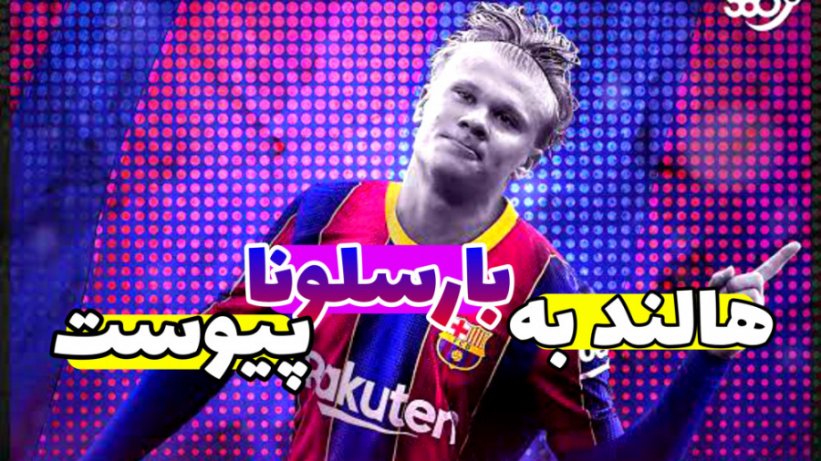 گیم پلی مسترلیگ پیس ۲۱ پارت ۳ هالند به بارسلونا پیوست ( MASTER LEAGUE PES 2021 )