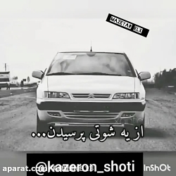ویدیو شوتی خدا میداند در ان دن...