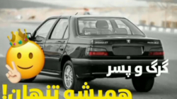 پارس شوتی ماشین کلاچ کاتاف عاش...