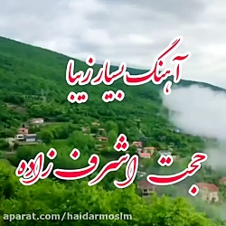 آهنگ زیبا عاشقانه کلیپ عاشقانه...