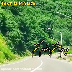 آهنگ زیبا عاشقانه کلیپ عاشقانه...